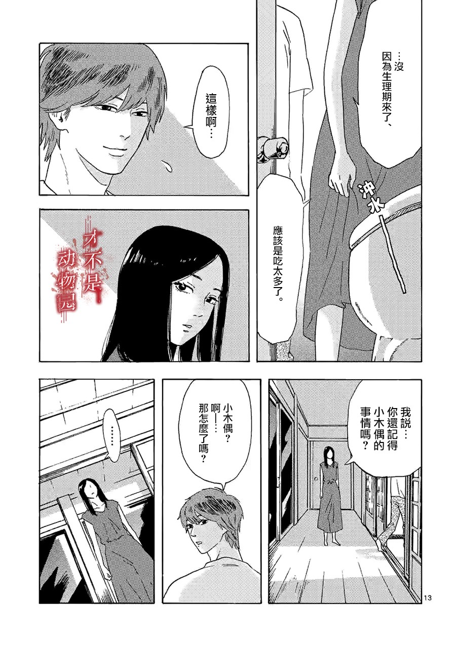 我的丈夫在冰箱里沉眠漫画,第5.2话1图