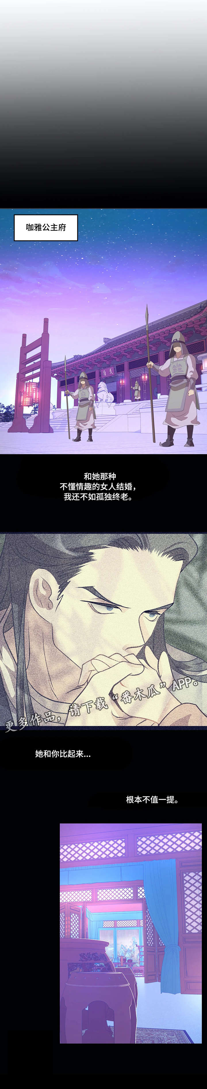 婚浅情深前夫请滚远点漫画,第4章：戏子1图