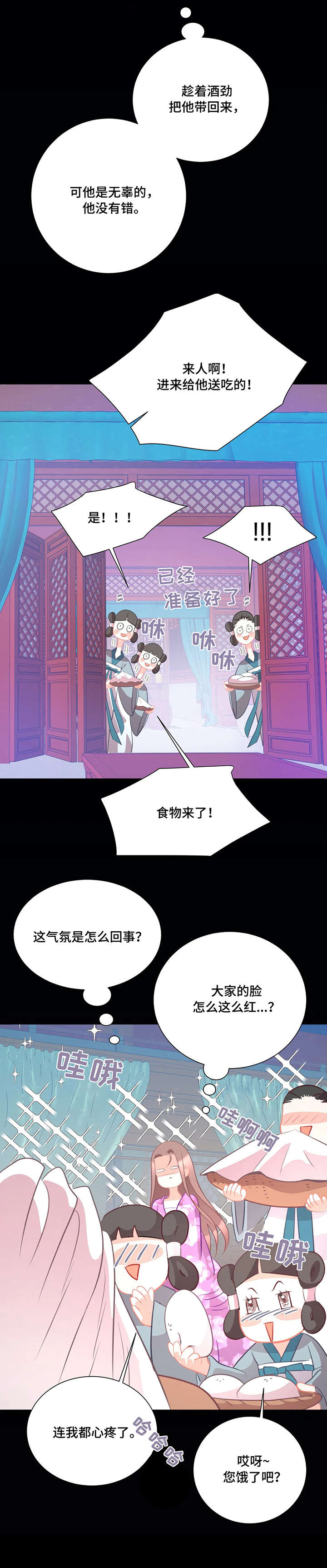 婚浅情深前夫请滚远点漫画,第4章：戏子5图