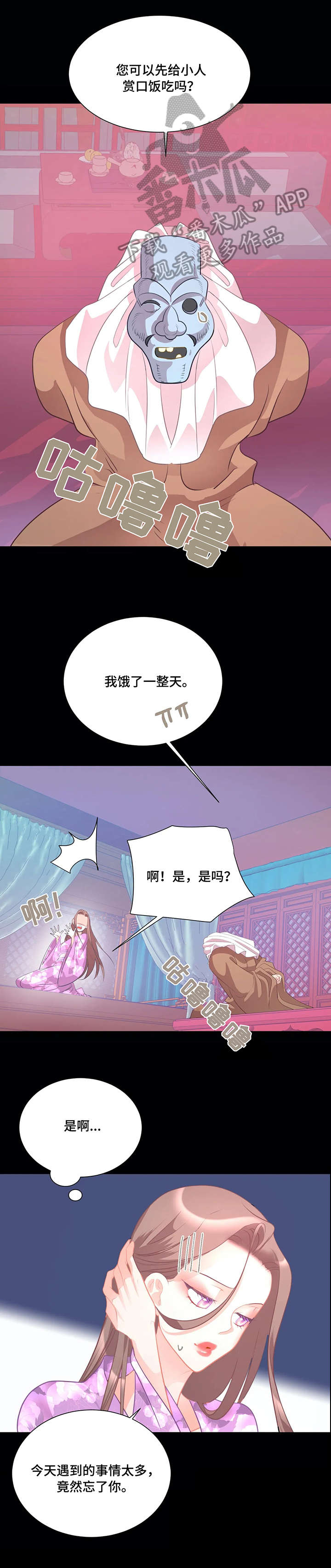 婚浅情深前夫请滚远点漫画,第4章：戏子4图