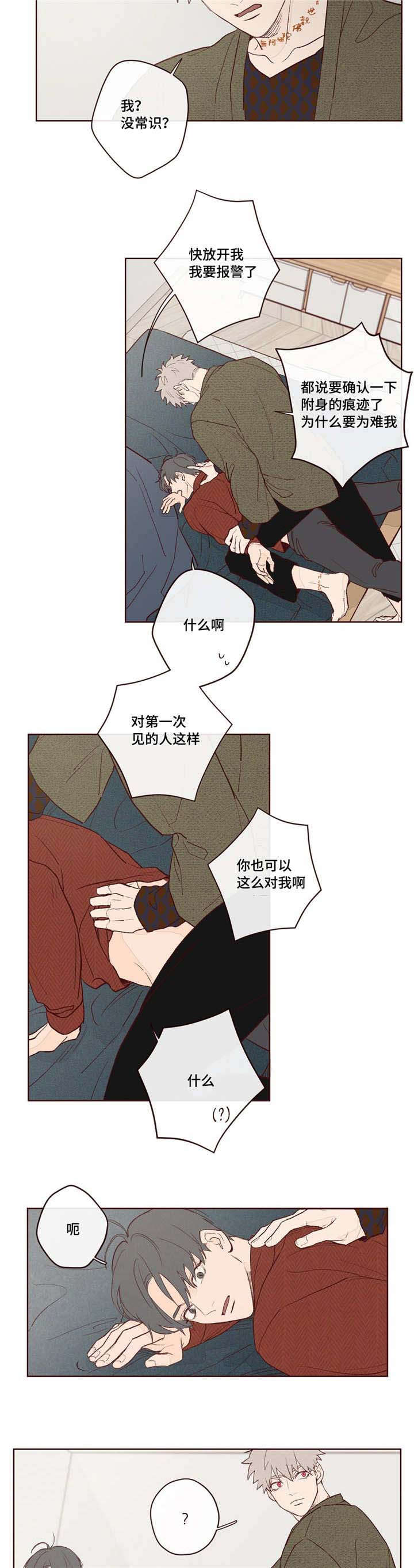 鬼怪新娘漫画完结篇免费漫画,第6话3图