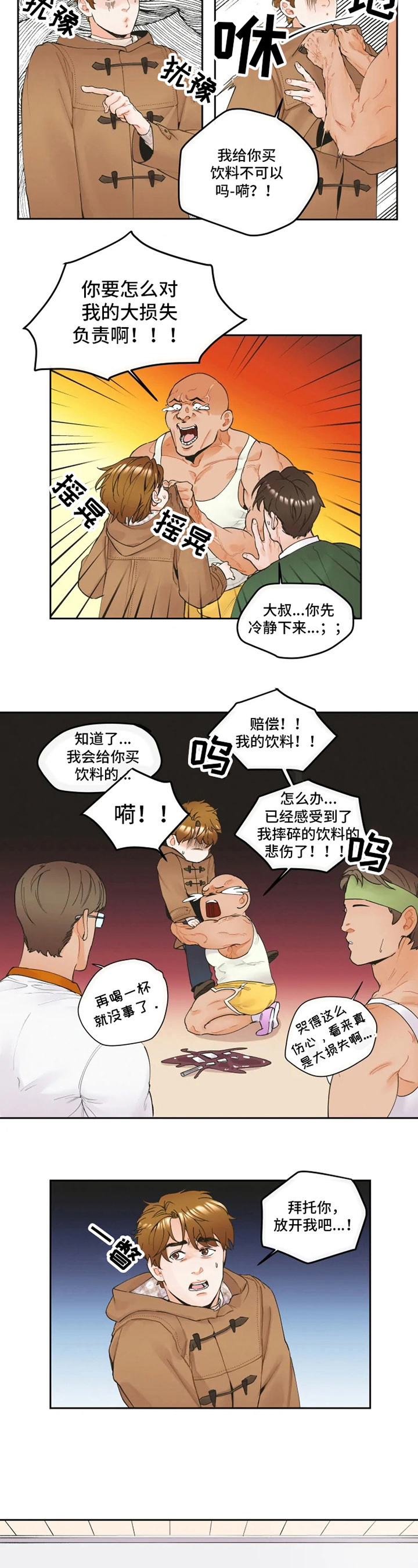 姜秀灿父子相认漫画,第1章：爱好3图