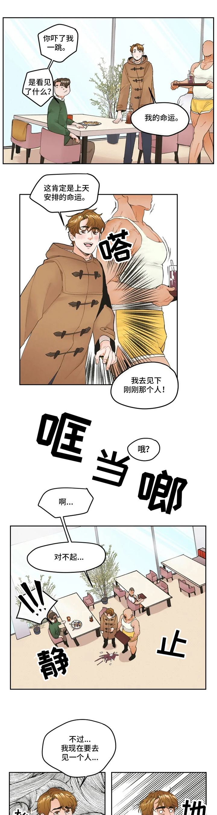 姜秀灿父子相认漫画,第1章：爱好2图