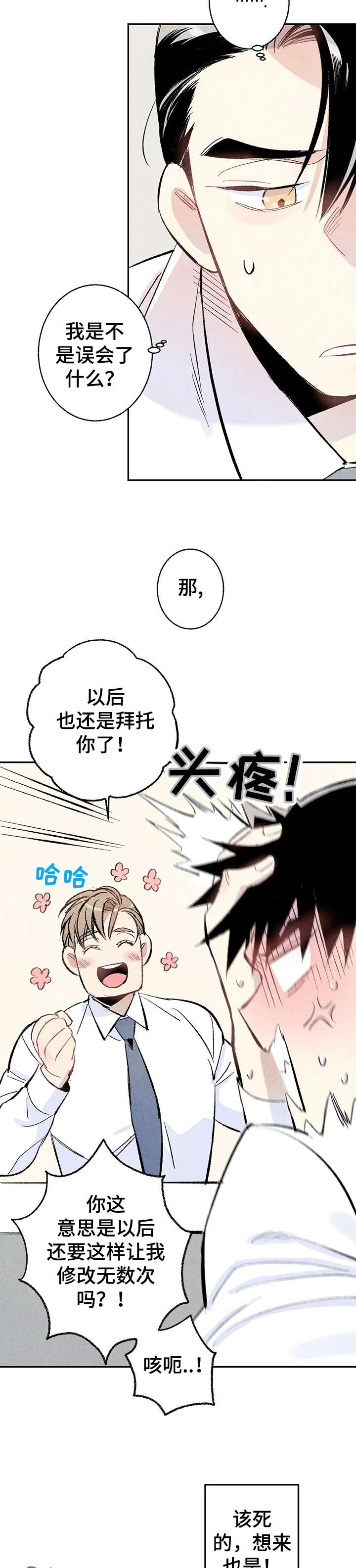 完美伴侣在线观看完整版免费漫画,第10章：嘴刁3图