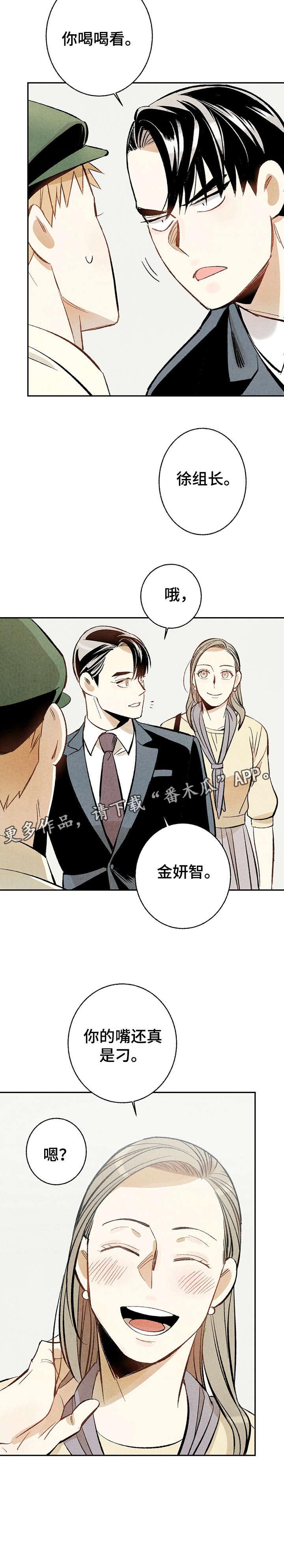 完美伴侣在线观看完整版免费漫画,第10章：嘴刁2图