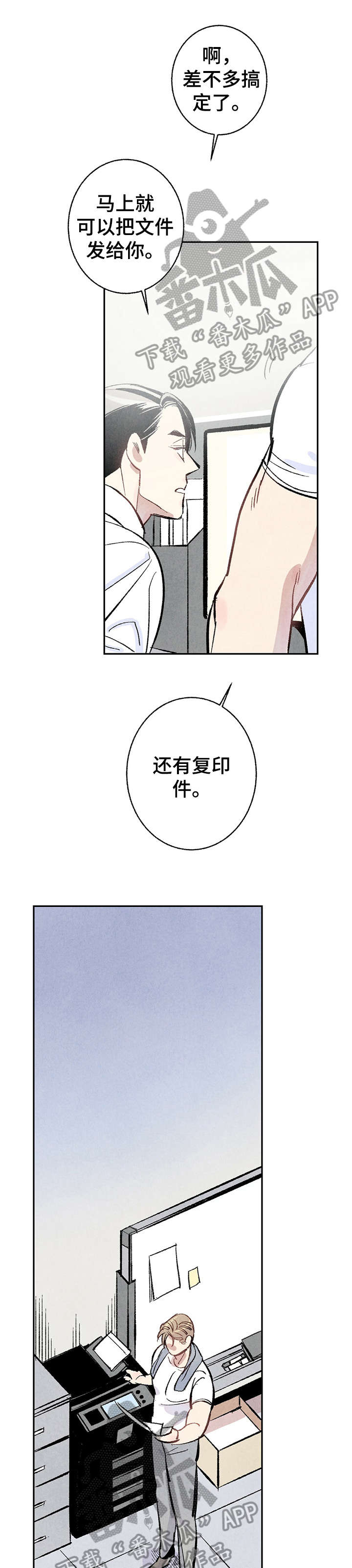 完美伴侣电视剧全集免费观看西瓜视频漫画,第10章：嘴刁1图