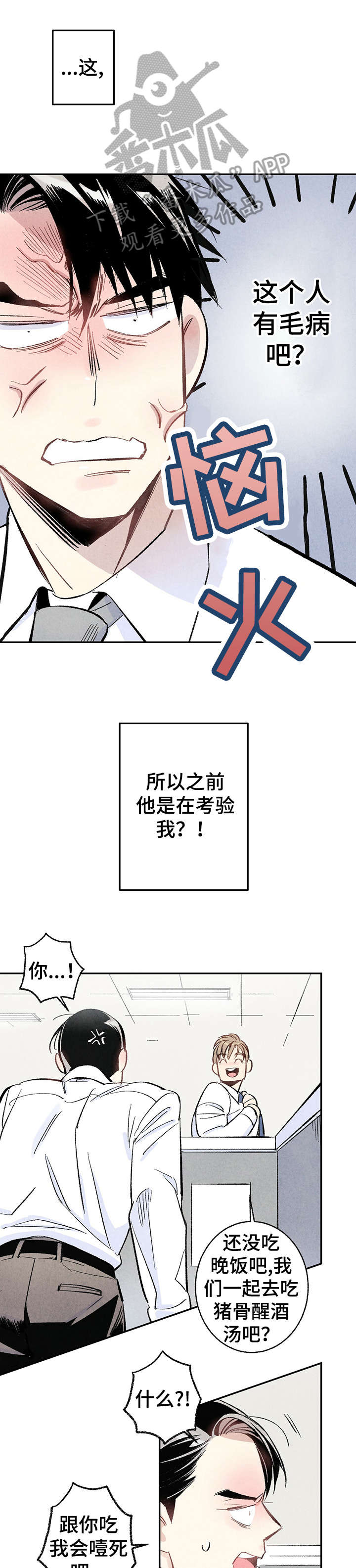 完美伴侣在线观看完整版免费漫画,第10章：嘴刁1图