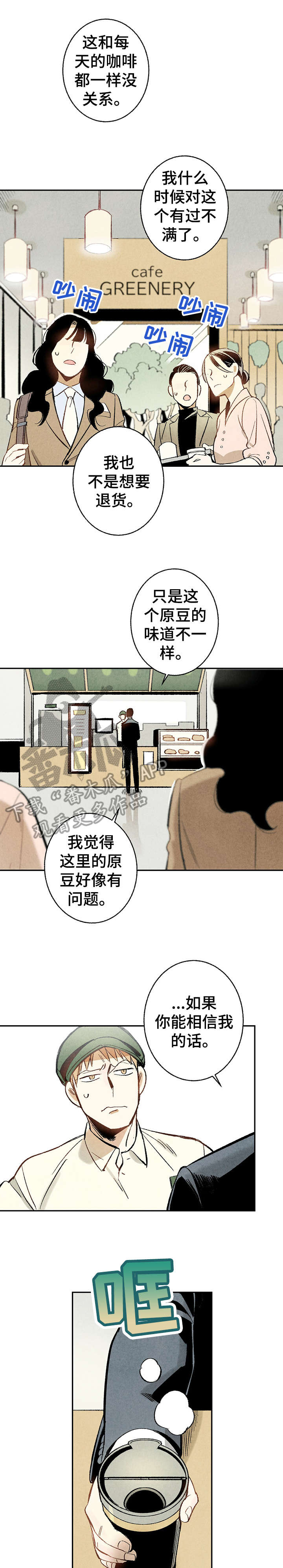 完美伴侣在线观看完整版免费漫画,第10章：嘴刁5图