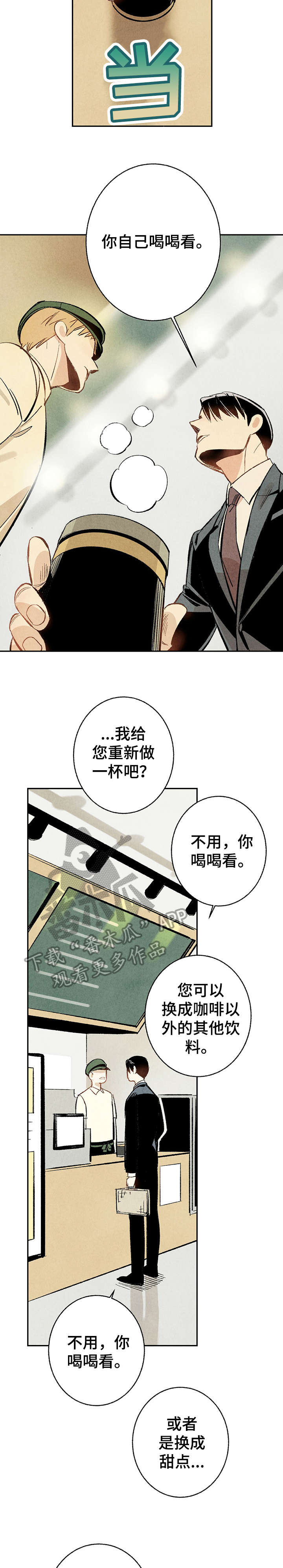 完美伴侣在线观看完整版免费漫画,第10章：嘴刁1图