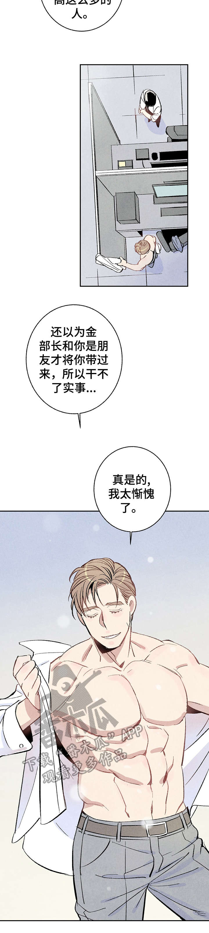 完美伴侣电视剧完整版免费观看漫画,第10章：嘴刁4图