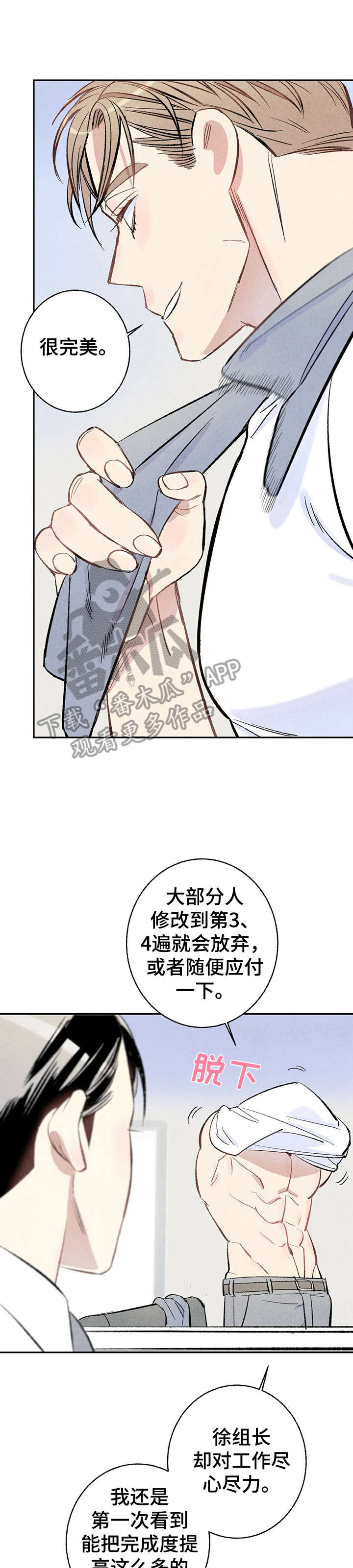 完美伴侣演员表漫画,第10章：嘴刁3图