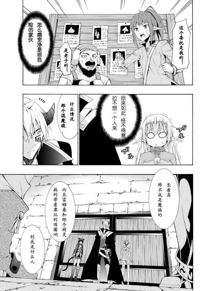 异界魔王与召唤少女的隶属魔术漫画,第10话2图