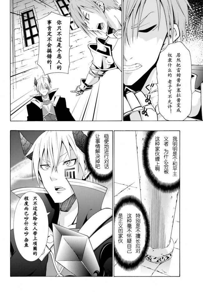 异界魔王与召唤少女的隶属魔术漫画,第10话2图