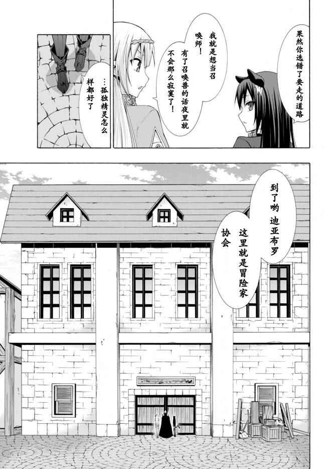 异界魔王与召唤少女的隶属魔术漫画,第10话5图