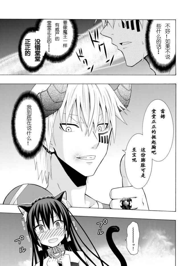 异世界魔王与召唤少女在线免费看漫画,第10话4图