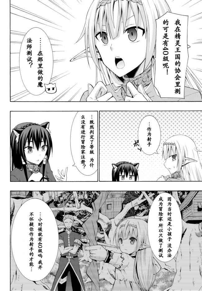 异界魔王与召唤少女的隶属魔术漫画,第10话4图