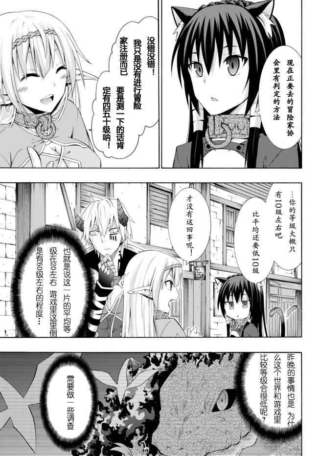 异界魔王与召唤少女的隶属魔术漫画,第10话3图