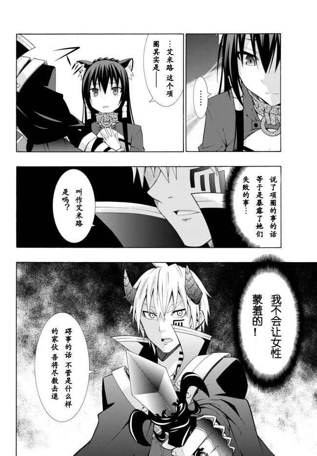 异界魔王与召唤少女的隶属魔术漫画,第10话4图