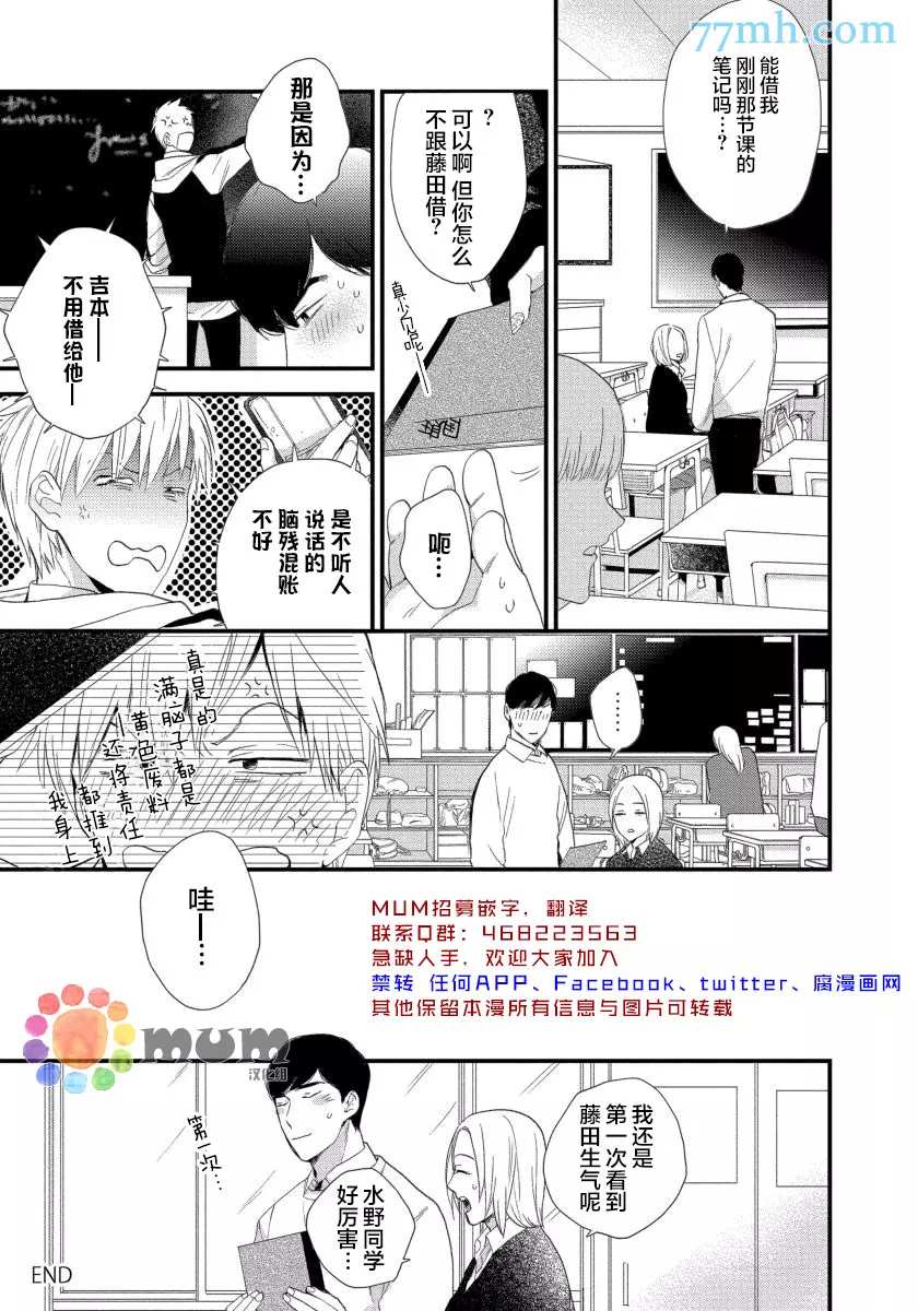 可以独占你吗漫画,第6话3图