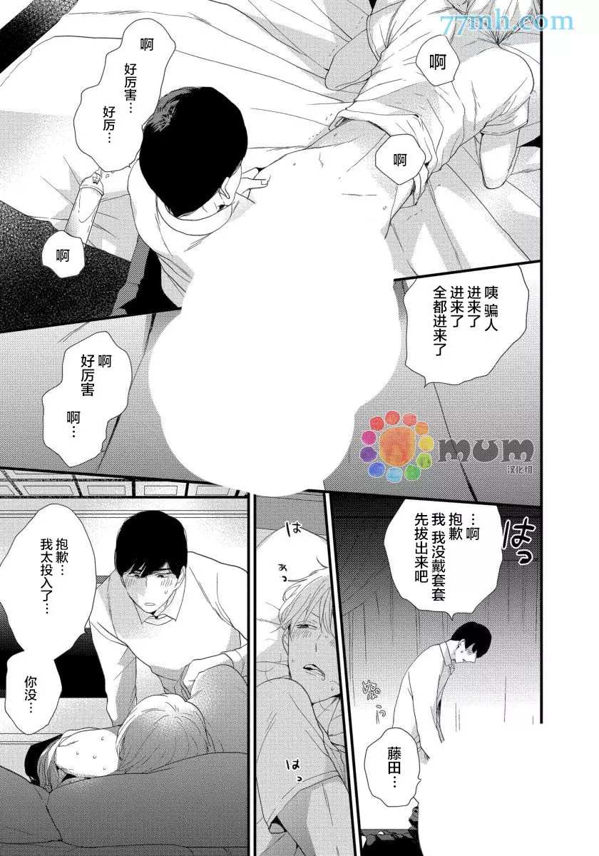 可以独占你吗漫画,第6话5图