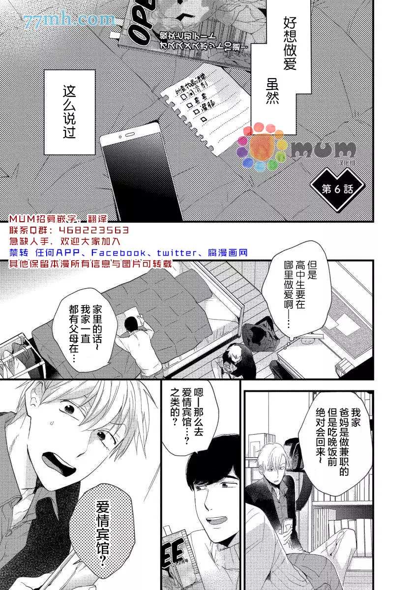 可以独占你吗漫画,第6话1图