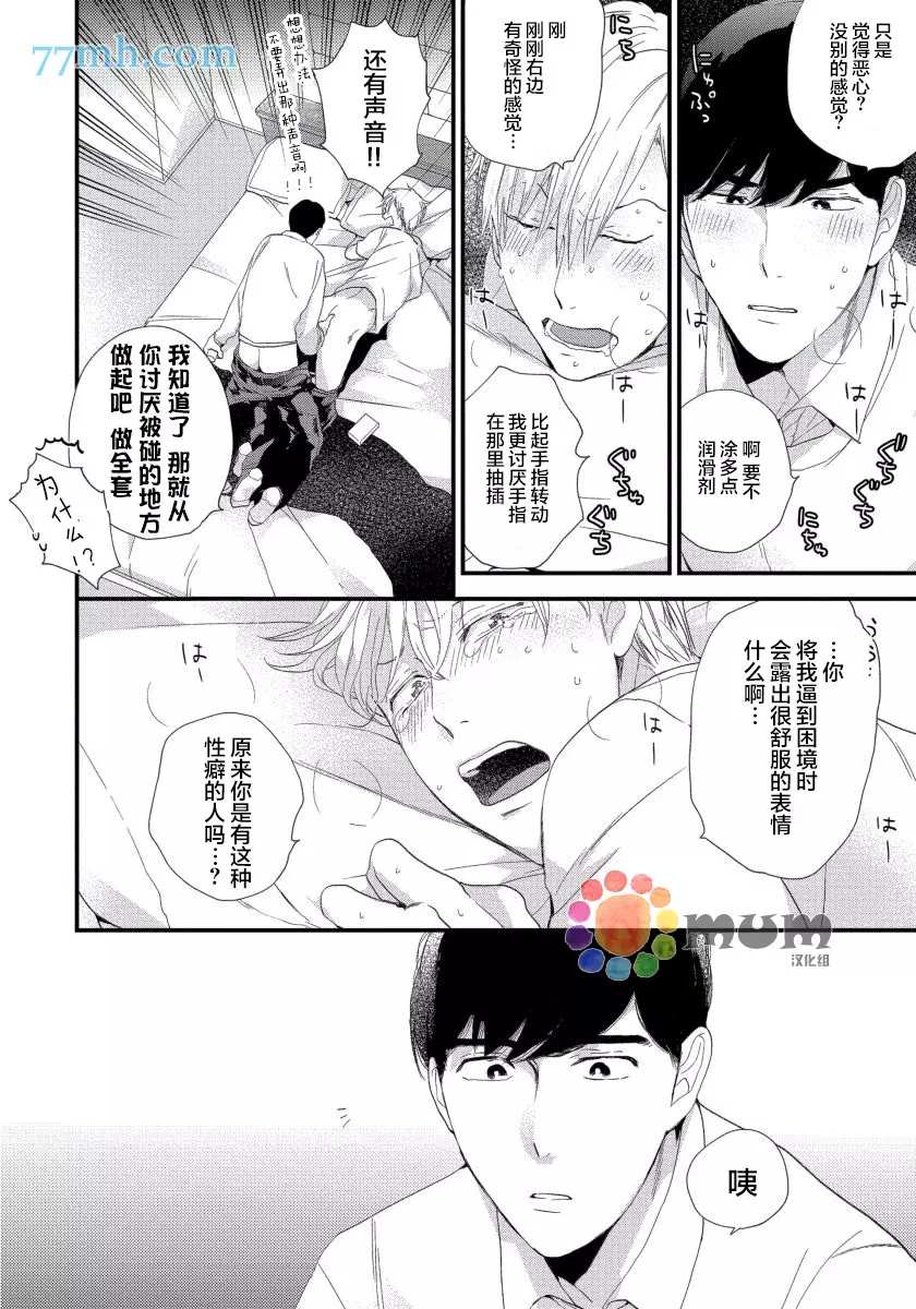 可以独占你吗漫画,第6话3图