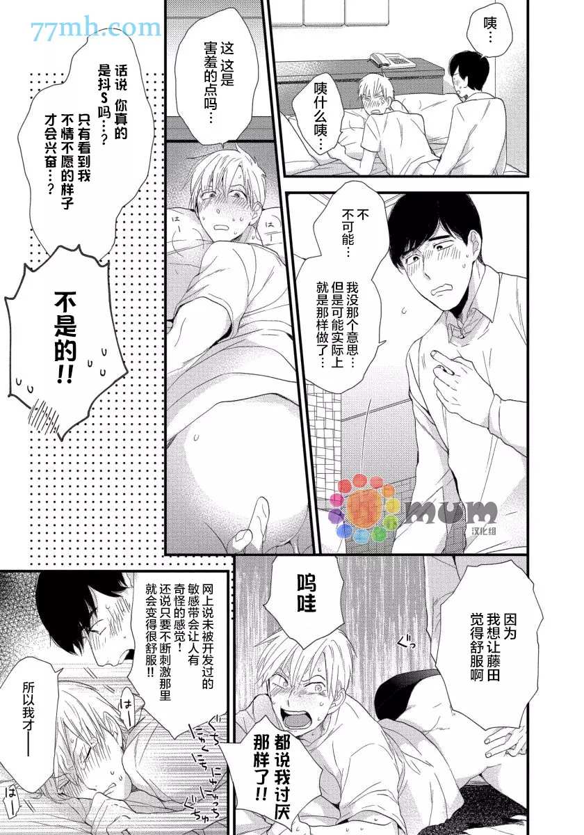 可以独占你吗漫画,第6话4图