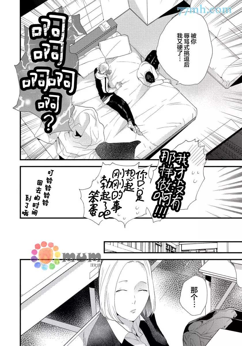 可以独占你吗漫画,第6话2图