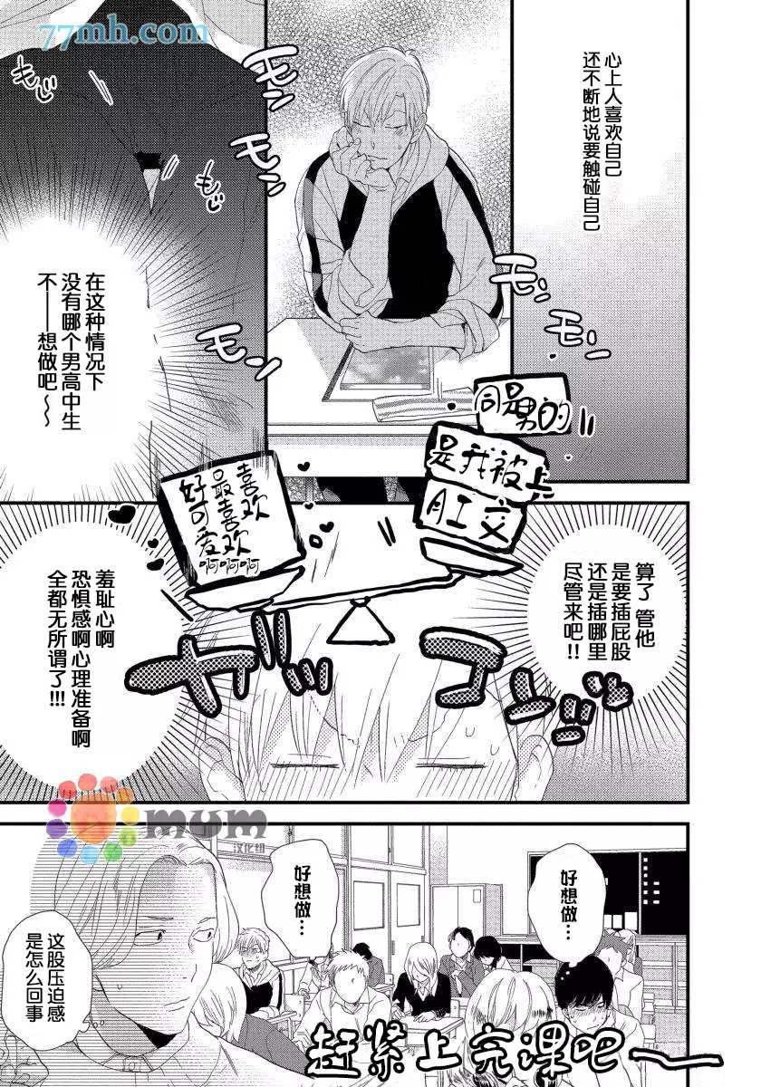 可以独占你吗漫画,第6话4图