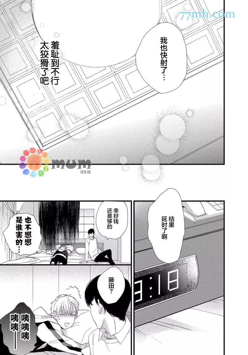 可以独占你吗漫画,第6话4图