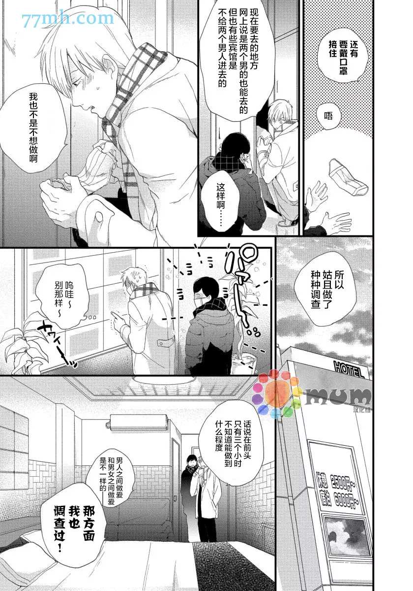 可以独占你吗漫画,第6话1图