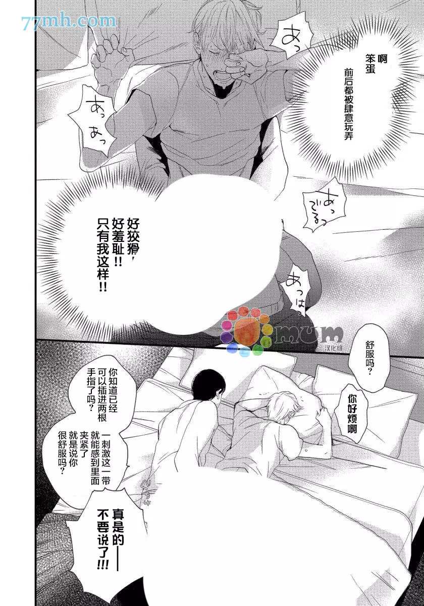 可以独占你吗漫画,第6话2图