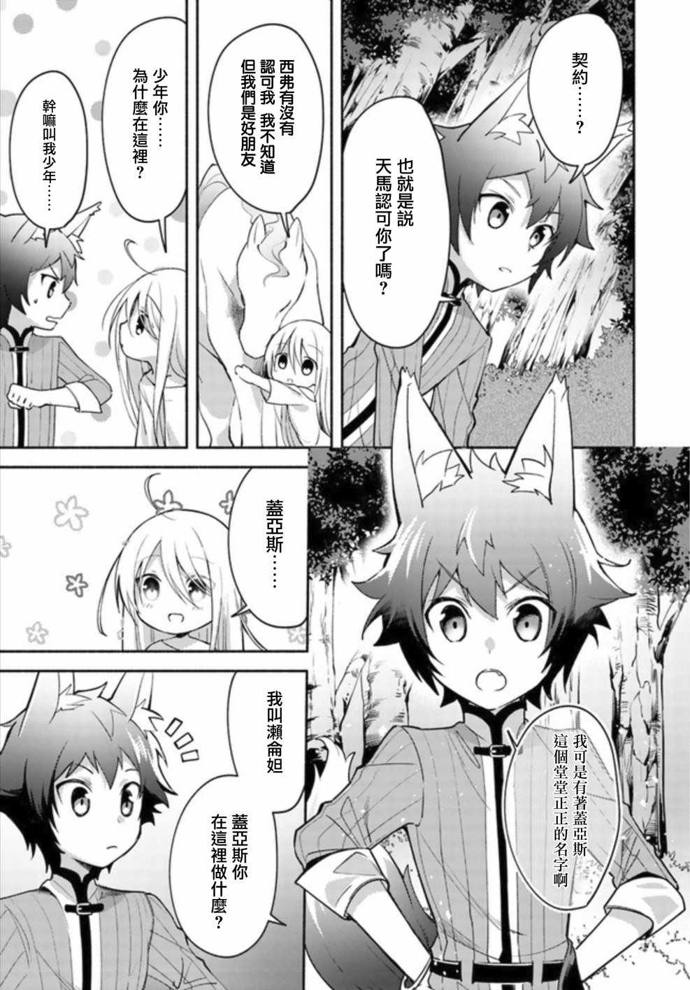 妹妹是神子漫画,第2.1话5图