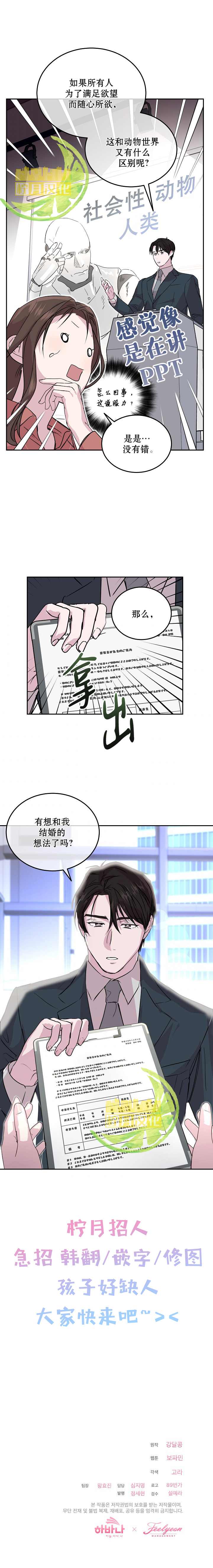 结婚以后再做吧漫画,第11话5图