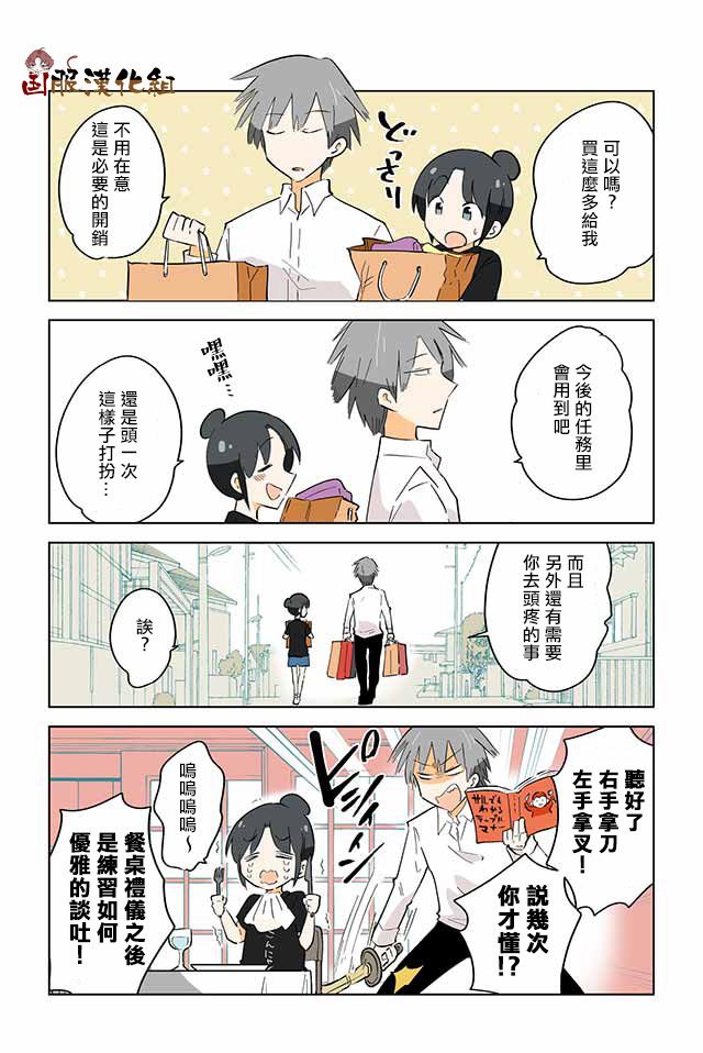 忍者同居漫画,第4话4图