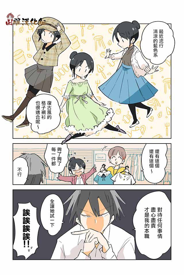 忍者同居漫画,第4话2图