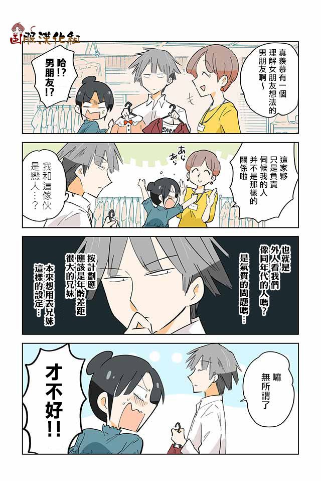 忍者同居漫画,第4话3图