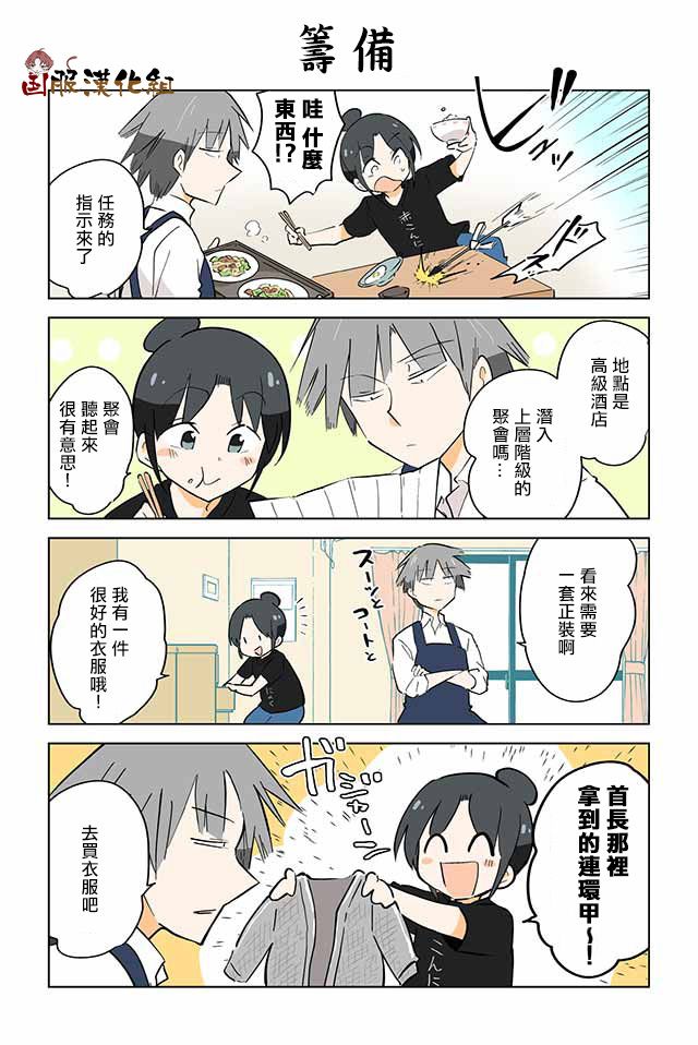 忍者同居漫画,第4话1图