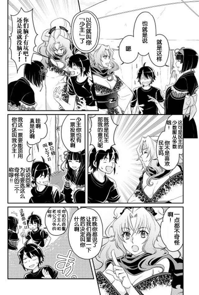 月光下的异世界之旅第一季在线观看漫画,第9话4图