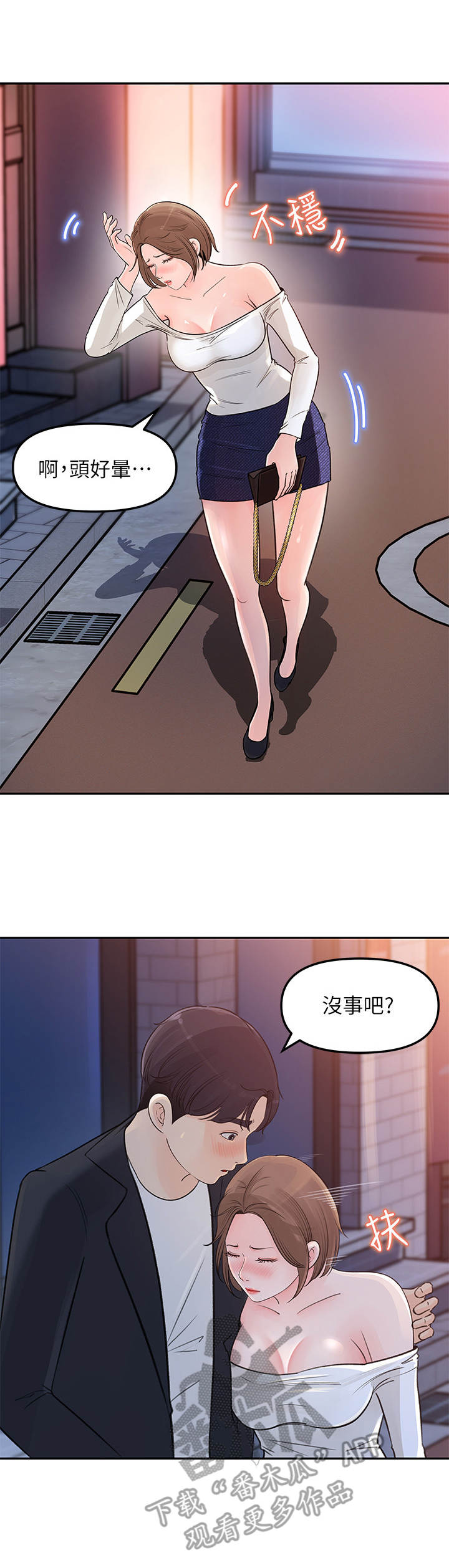 收藏清单怎么设置漫画,第9章：疲惫1图