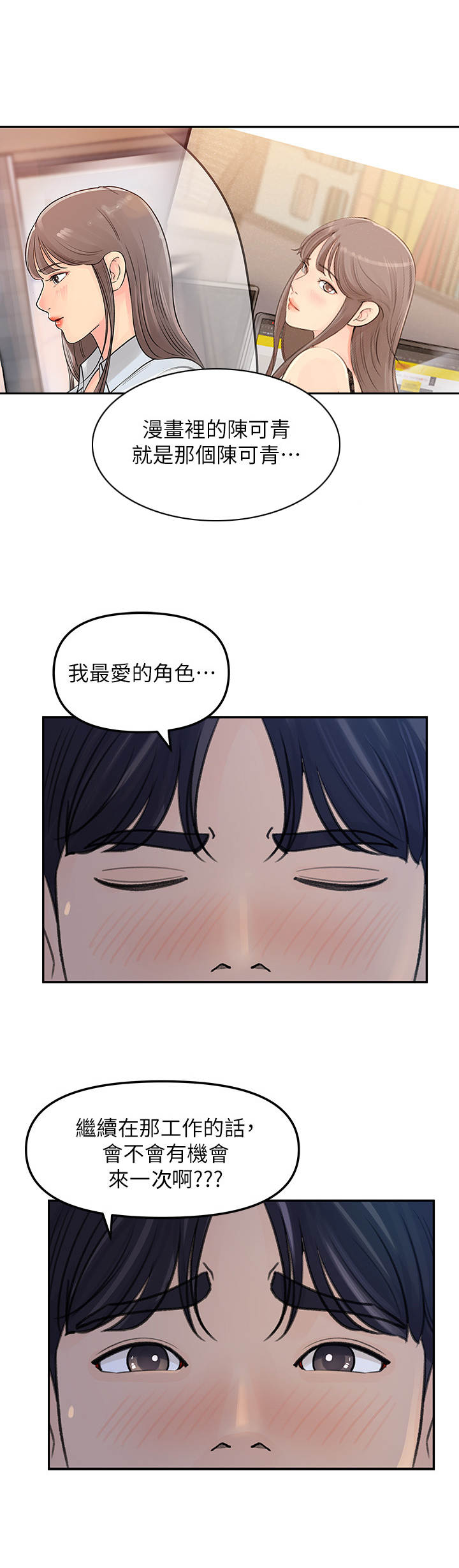 收藏清单怎么设置漫画,第9章：疲惫3图