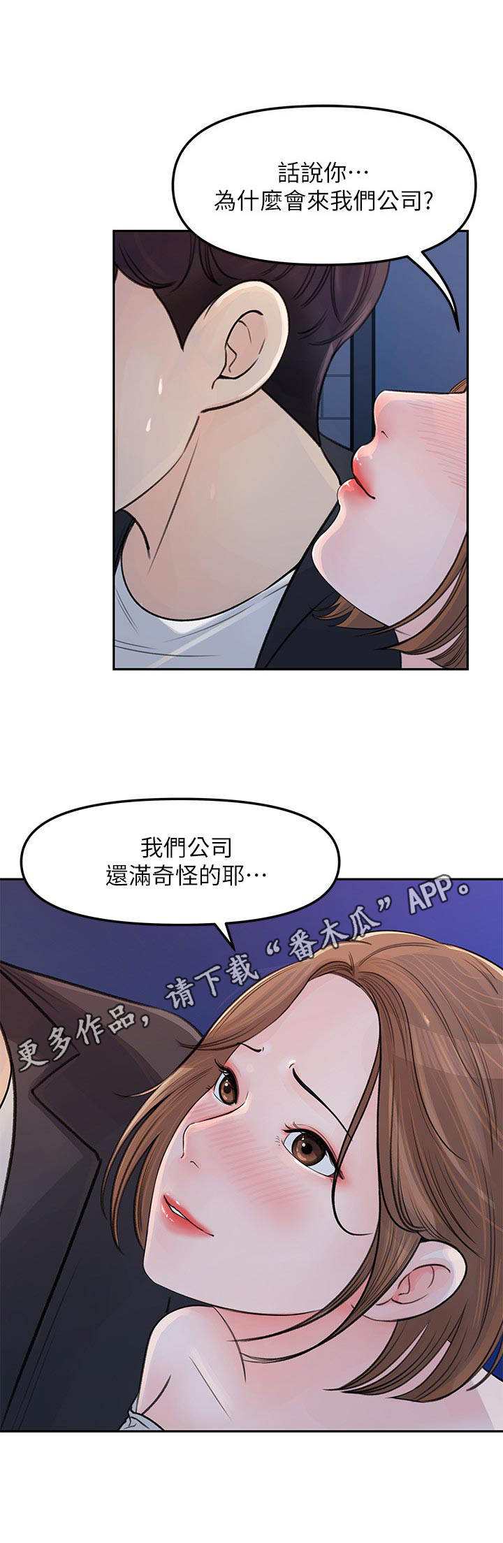 收藏清单怎么设置漫画,第9章：疲惫4图