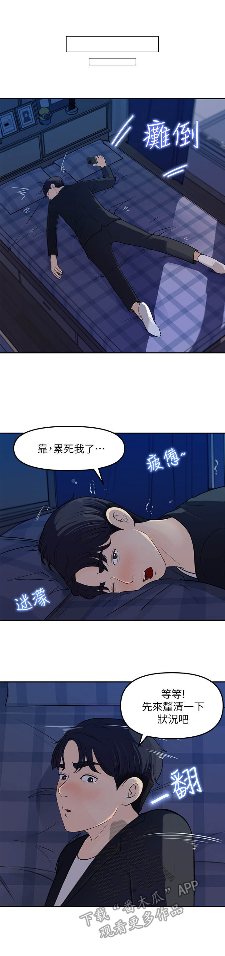 收藏清单怎么设置漫画,第9章：疲惫5图