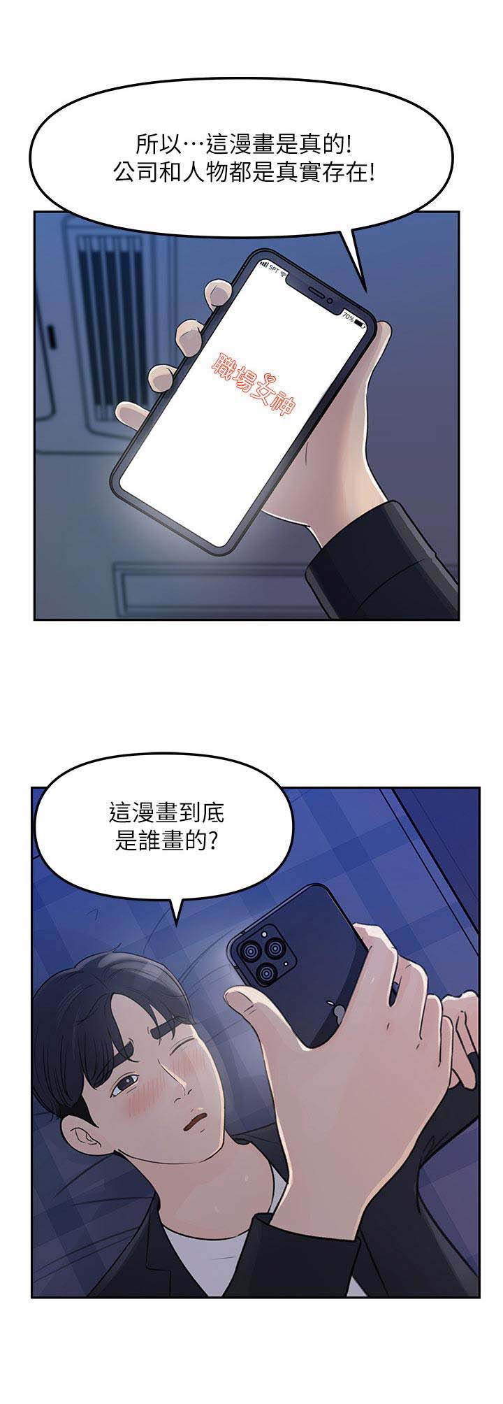 收藏清单怎么设置漫画,第9章：疲惫1图