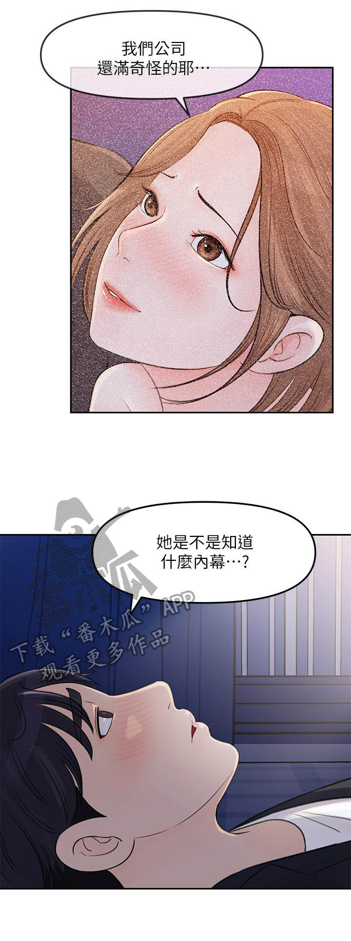 收藏清单怎么设置漫画,第9章：疲惫2图