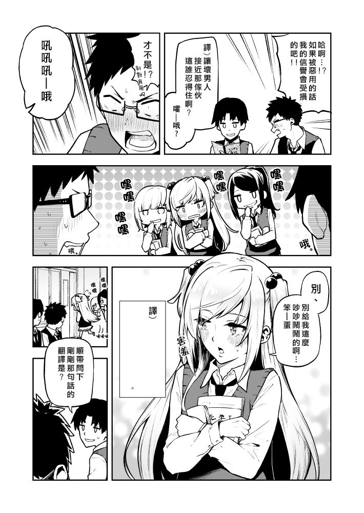 试著将傲娇青梅说的话翻译之后漫画,第4话3图