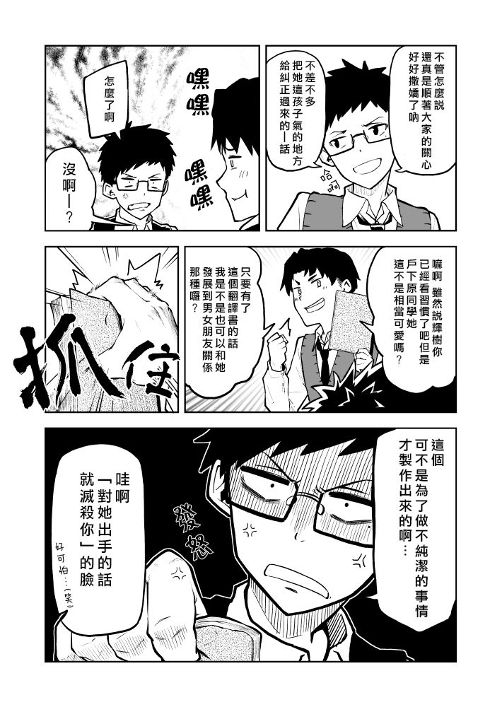 试著将傲娇青梅说的话翻译之后漫画,第4话2图