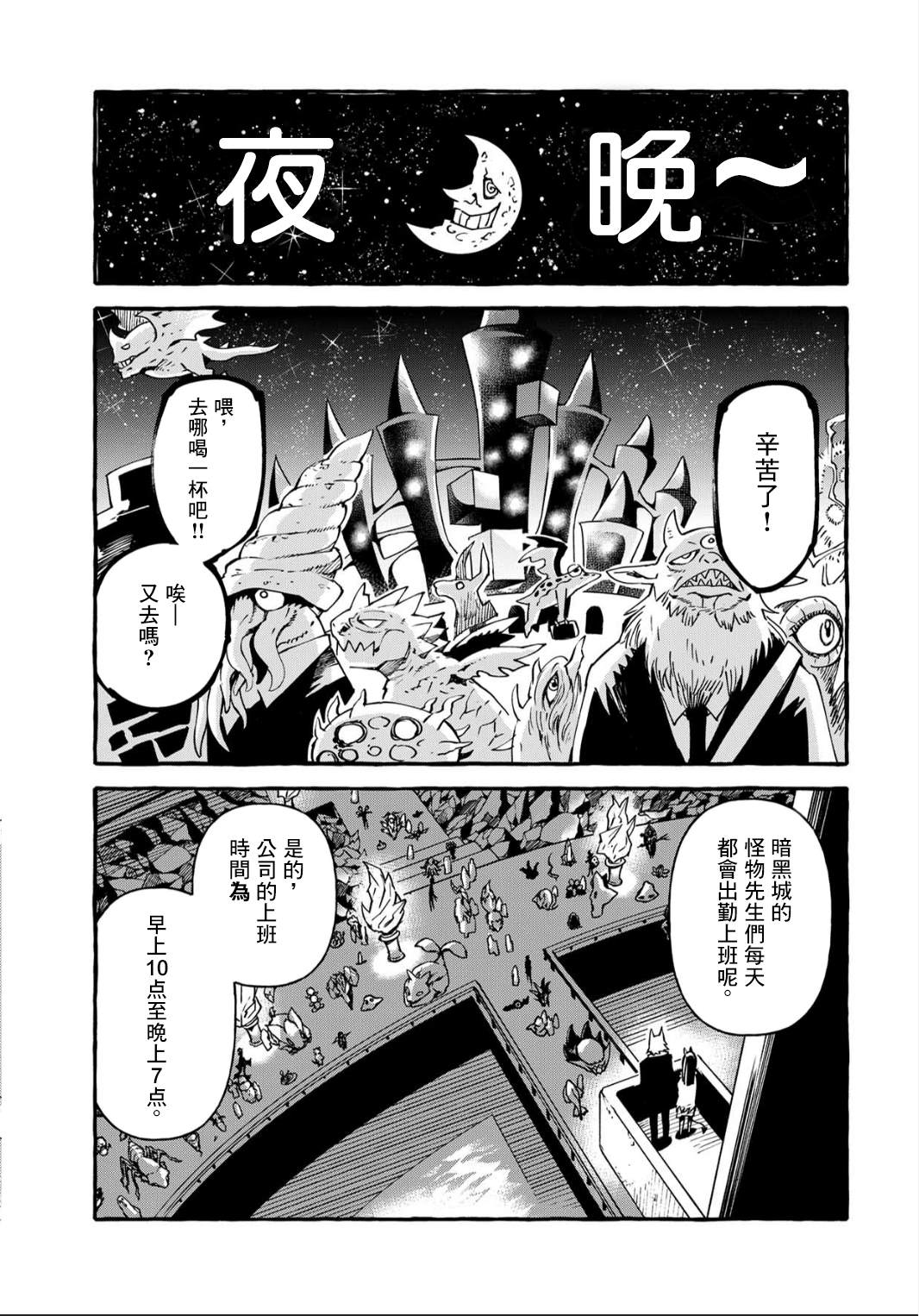 株式会社暗黑城的LAST BOSS酱漫画,第7话2图