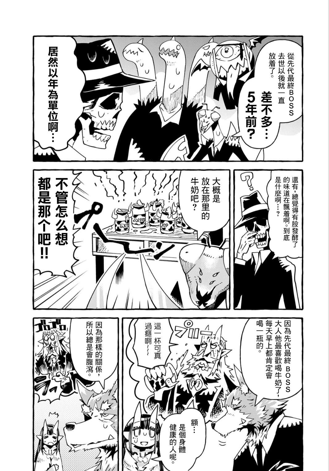 株式会社暗黑城的LAST BOSS酱漫画,第7话3图