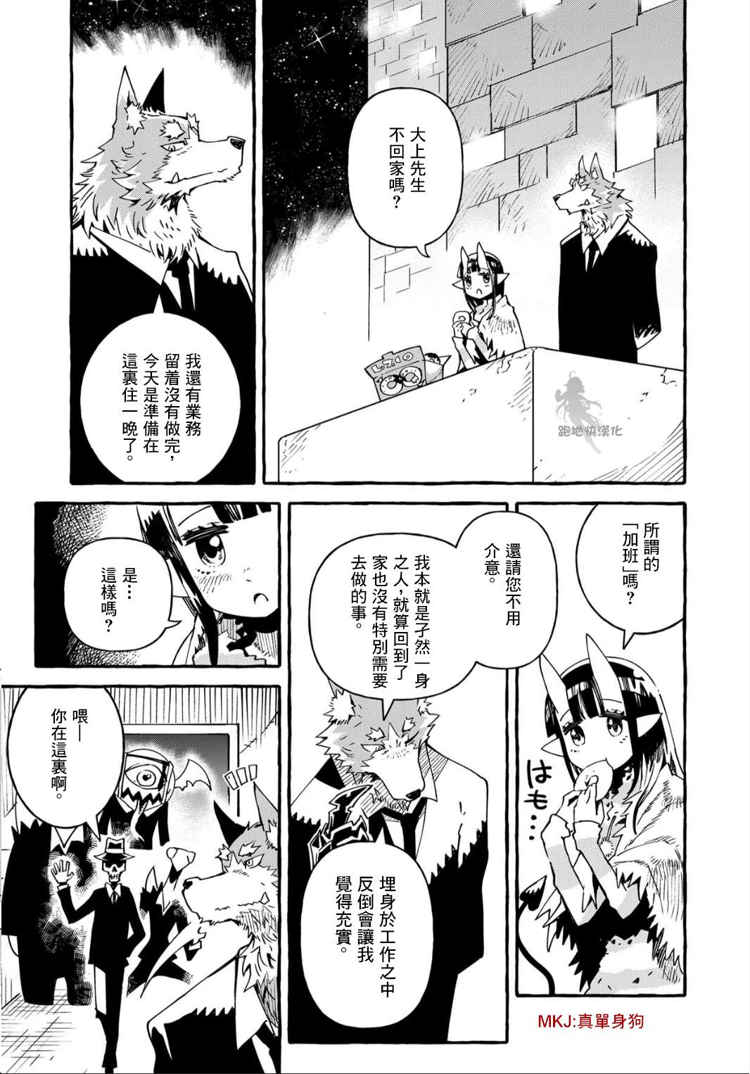 株式会社暗黑城的LAST BOSS酱漫画,第7话3图